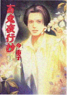 妖神记漫画人物 妖灵图鉴卡片